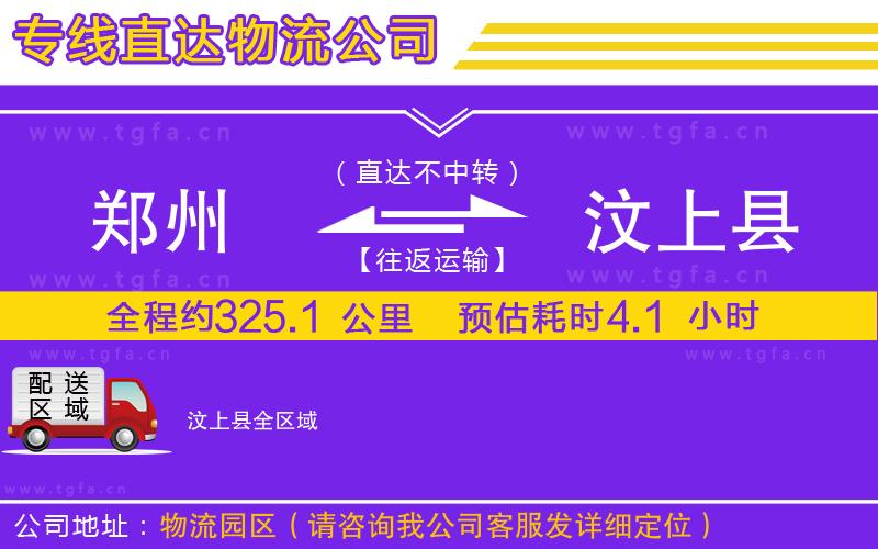 鄭州到汶上縣物流專線