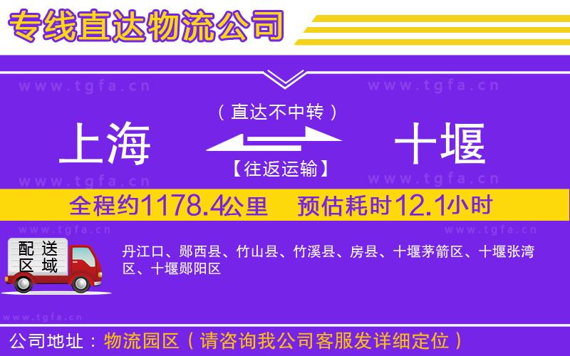 上海到十堰物流專線