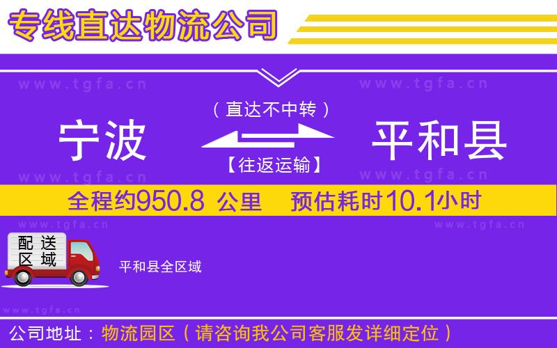 寧波到平和縣物流專線