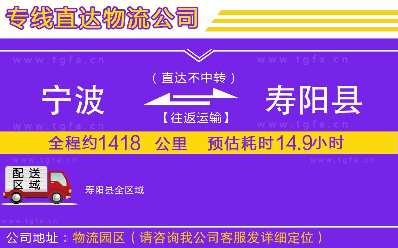 寧波到壽陽縣物流公司