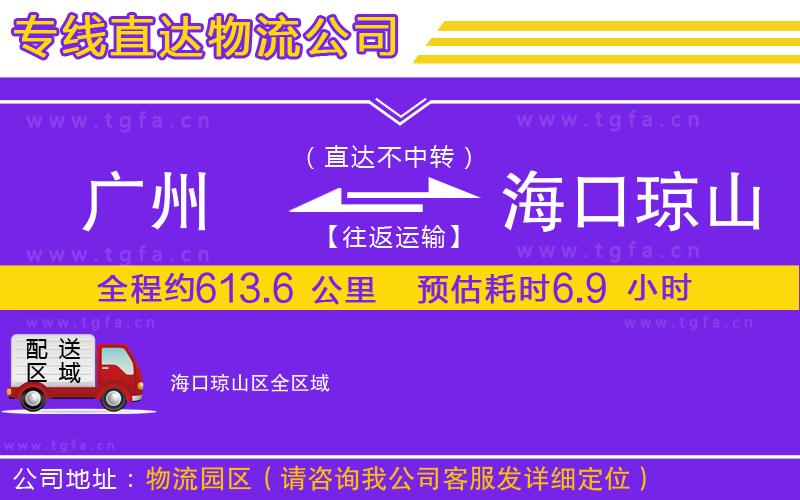 廣州到?？诃偵絽^(qū)物流公司