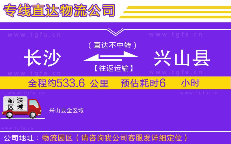 長沙到興山縣物流專線