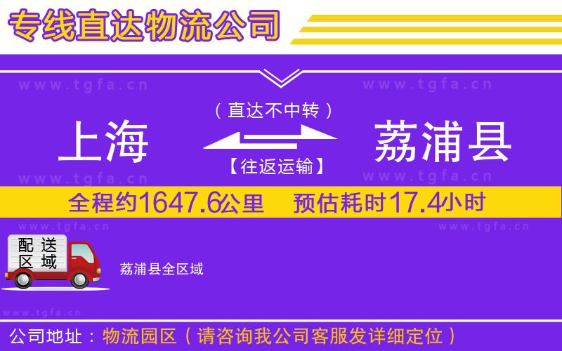 上海到荔浦縣物流專線