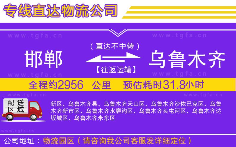 邯鄲到烏魯木齊物流專線