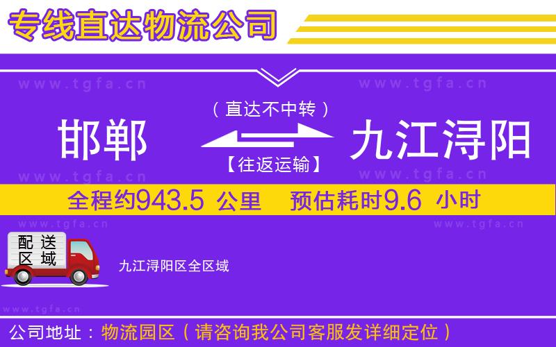 邯鄲到九江潯陽區(qū)物流專線