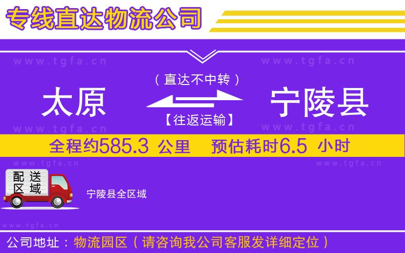 太原到寧陵縣物流專線