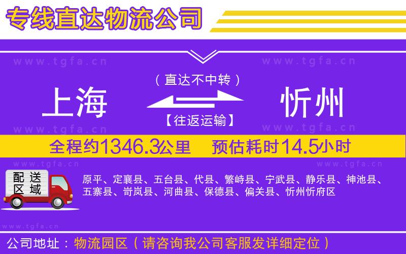 上海到忻州物流公司