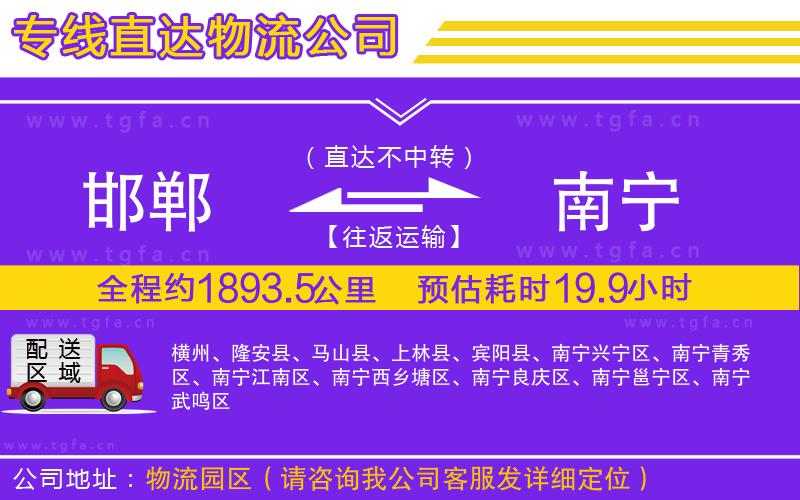 邯鄲到南寧物流公司