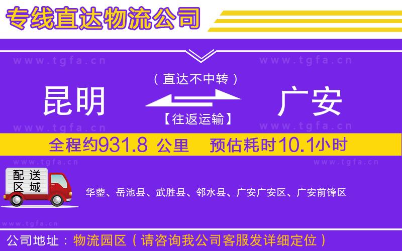 昆明到廣安物流專線