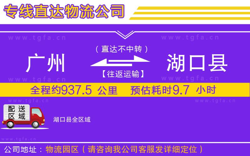 廣州到湖口縣物流專線