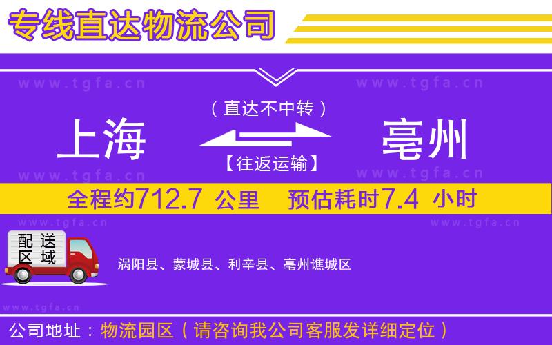 上海到亳州物流專線