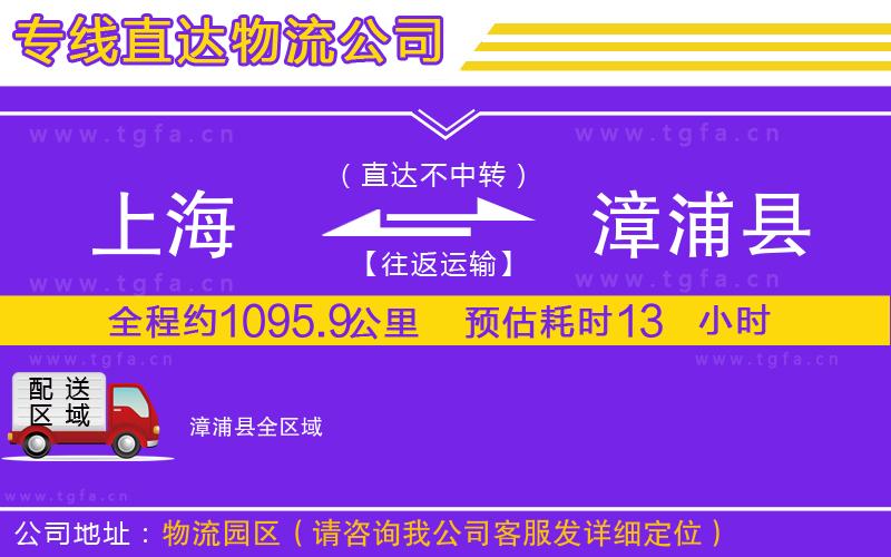 上海到漳浦縣物流專線