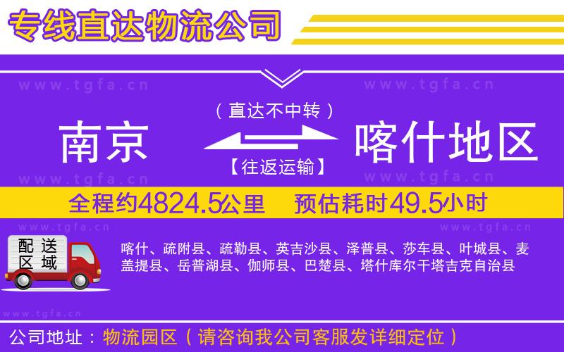 南京到喀什地區(qū)物流公司