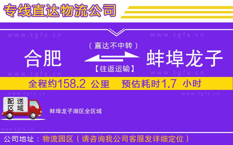 合肥到蚌埠龍子湖區(qū)物流專線