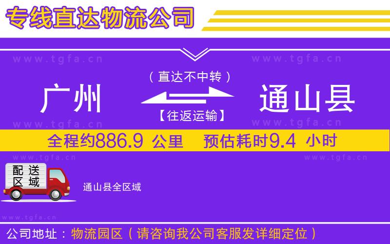 廣州到通山縣物流專線