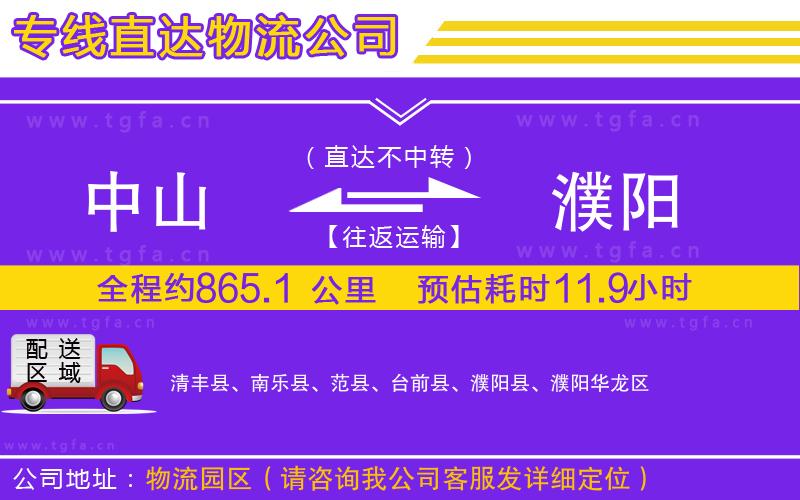 中山到濮陽物流公司