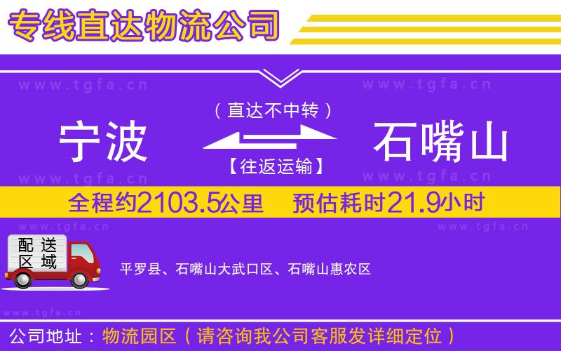 寧波到石嘴山物流公司