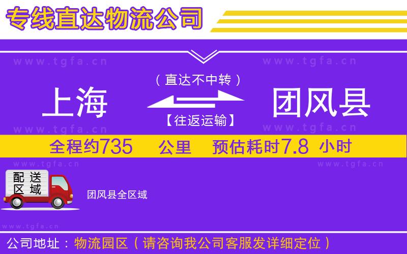 上海到團(tuán)風(fēng)縣物流公司