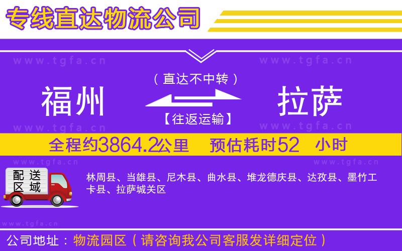 福州到拉薩物流專線