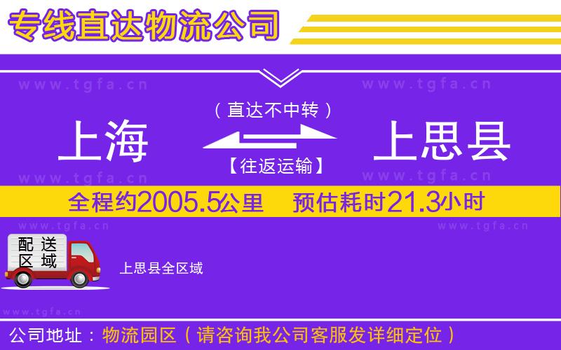 上海到上思縣物流專線