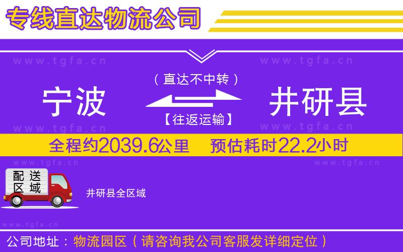 寧波到井研縣物流公司
