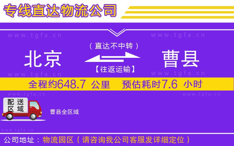 北京到曹縣物流專線