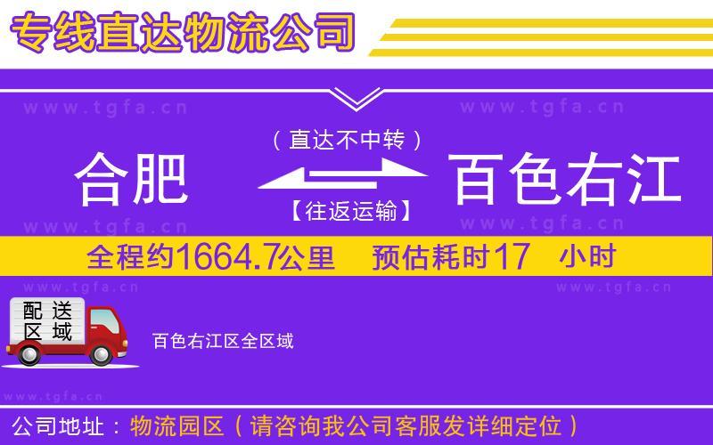 合肥到百色右江區(qū)物流專線