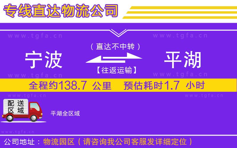 寧波到平湖物流公司