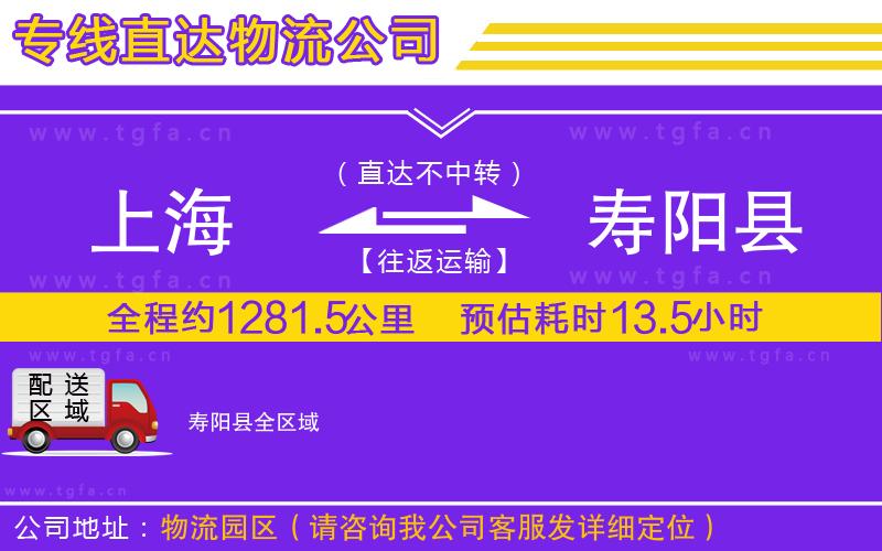 上海到壽陽(yáng)縣物流專(zhuān)線