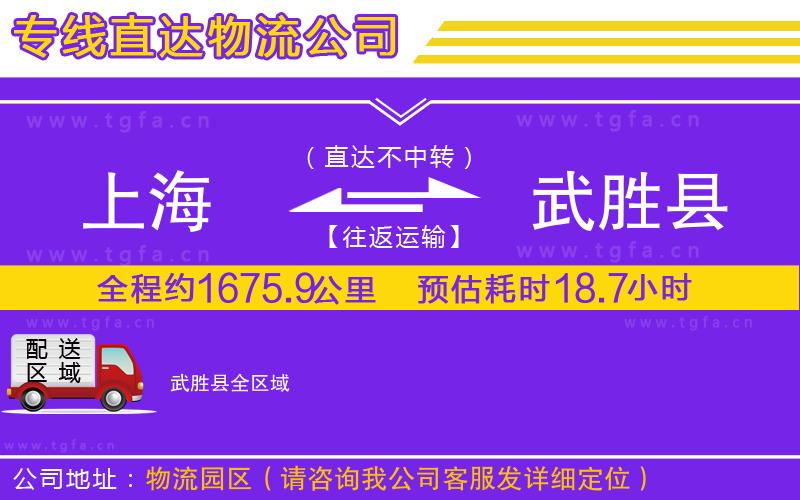 上海到武勝縣物流公司