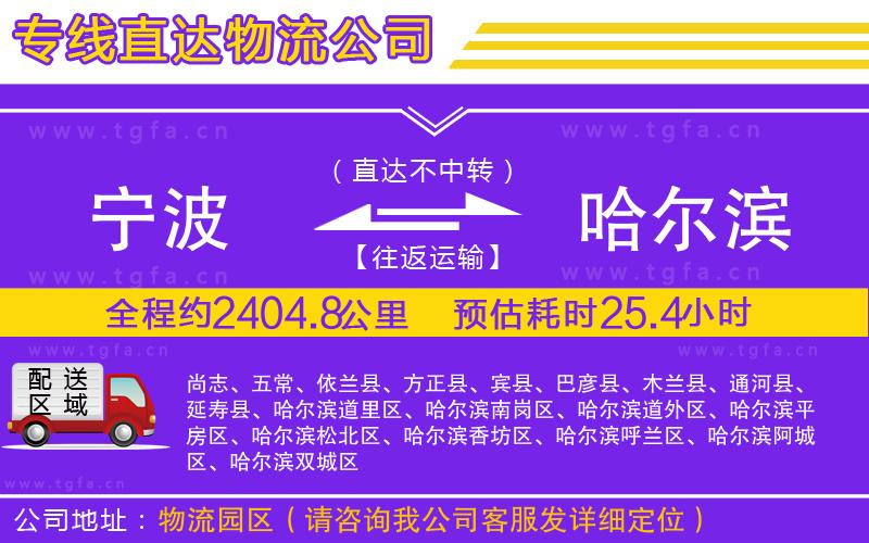 寧波到哈爾濱物流專線