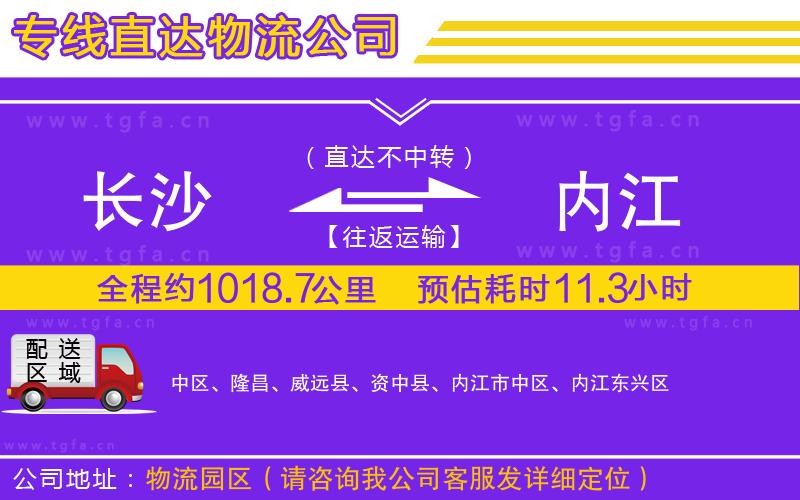 長沙到內江物流專線