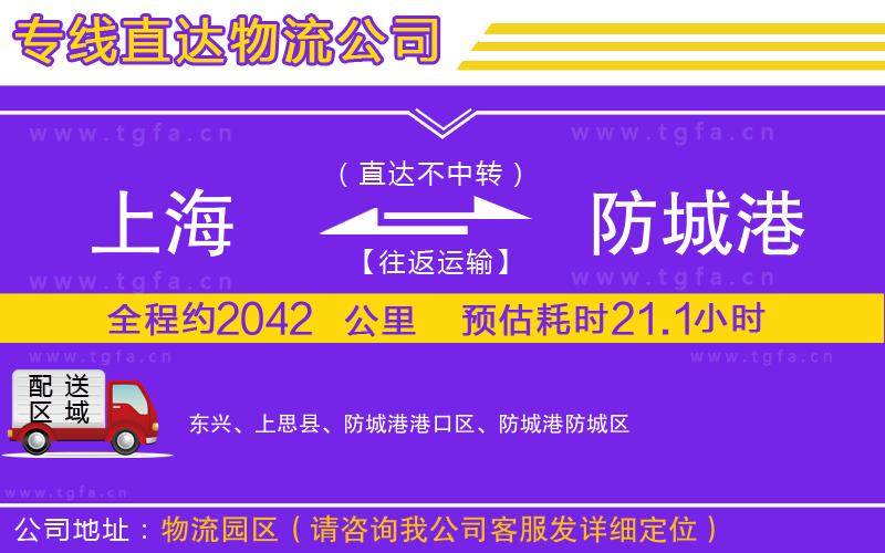 上海到防城港物流專線