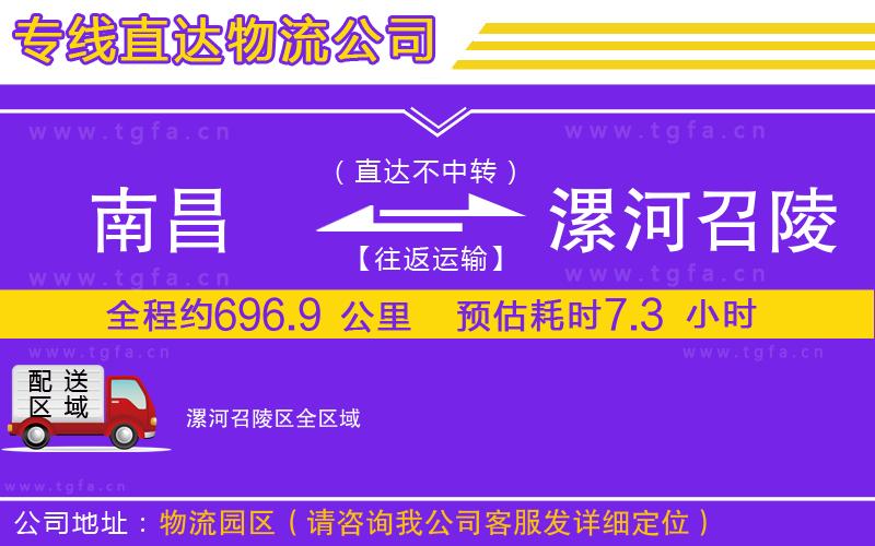 南昌到漯河召陵區(qū)物流專線