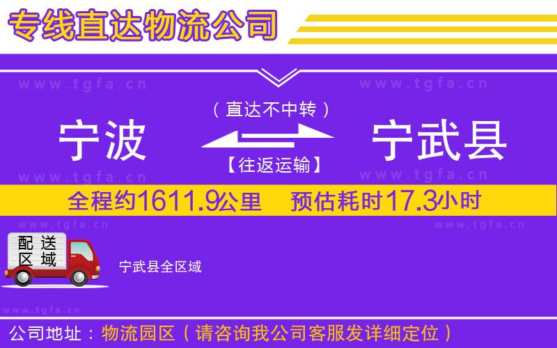 寧波到寧武縣物流專線