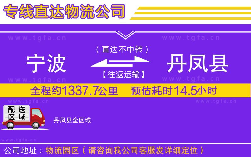 寧波到丹鳳縣物流專(zhuān)線(xiàn)