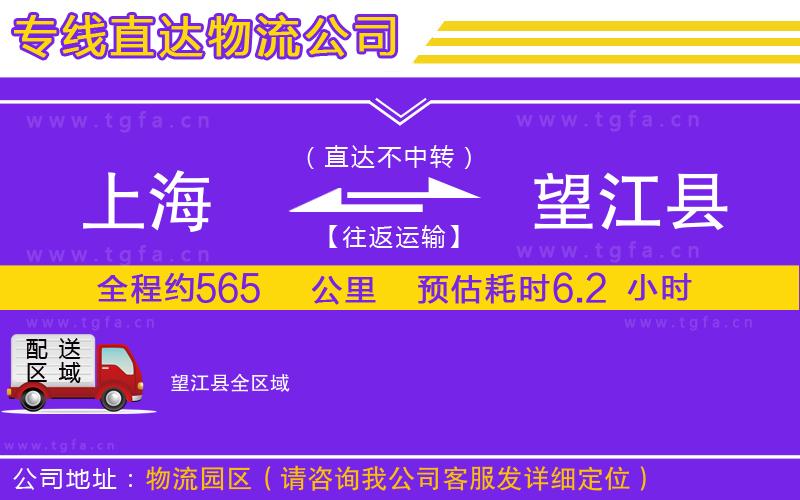 上海到望江縣物流公司