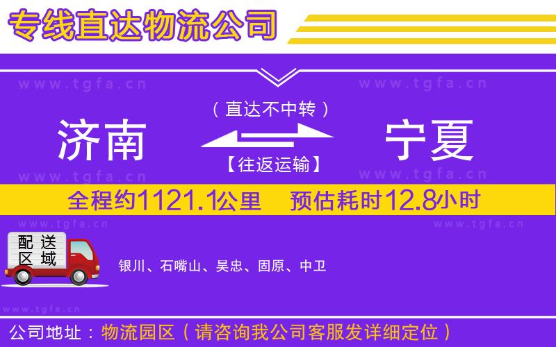 濟南到寧夏物流專線