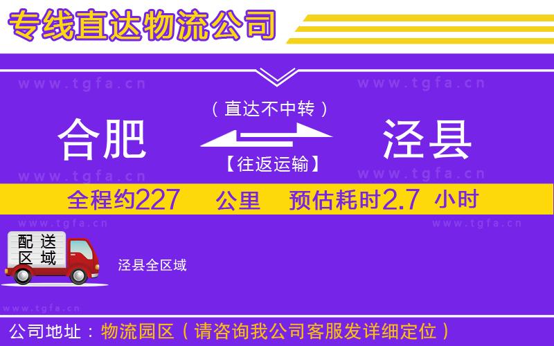 合肥到?jīng)芸h物流公司