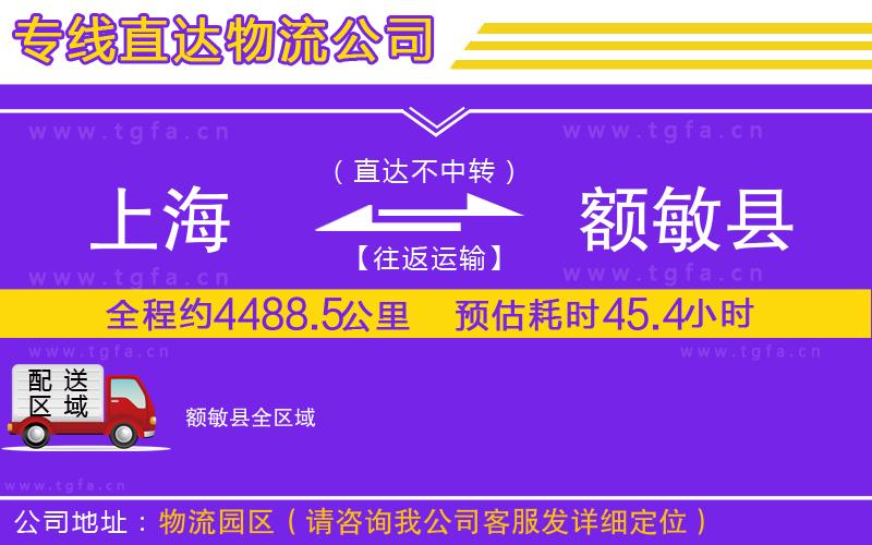 上海到額敏縣物流公司