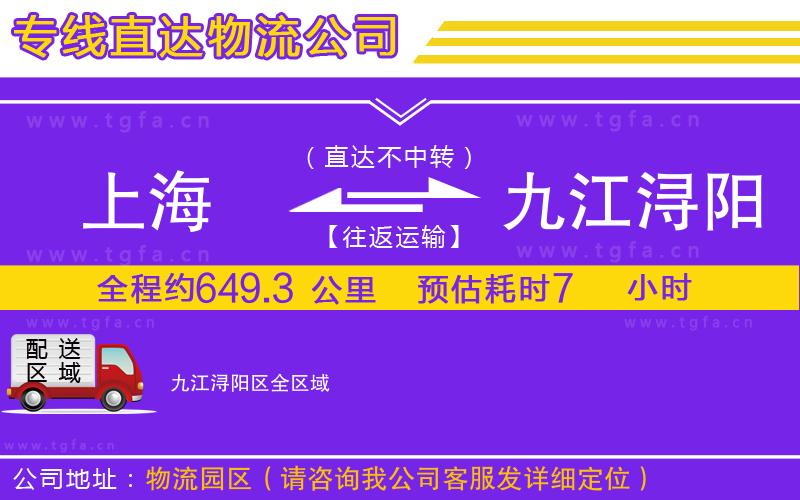 上海到九江潯陽區(qū)物流專線