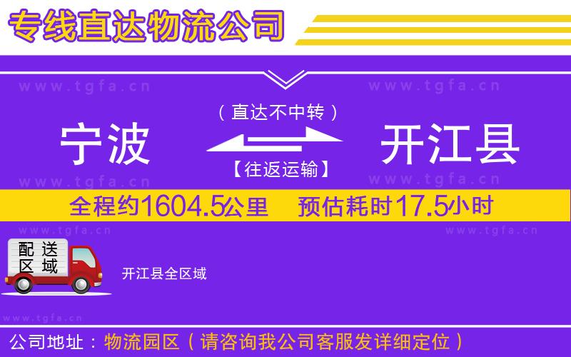 寧波到開江縣物流專線