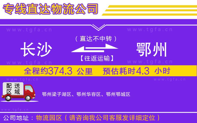 長沙到鄂州物流公司