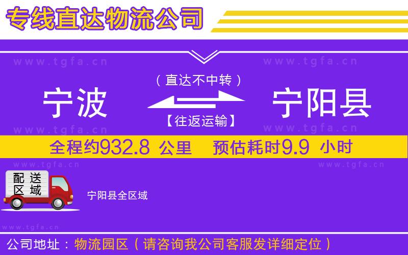 寧波到寧陽縣物流公司