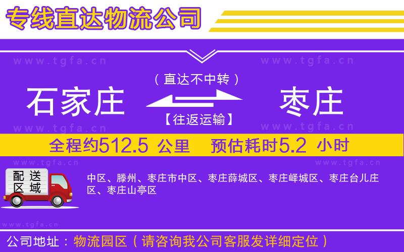 石家莊到棗莊物流專線