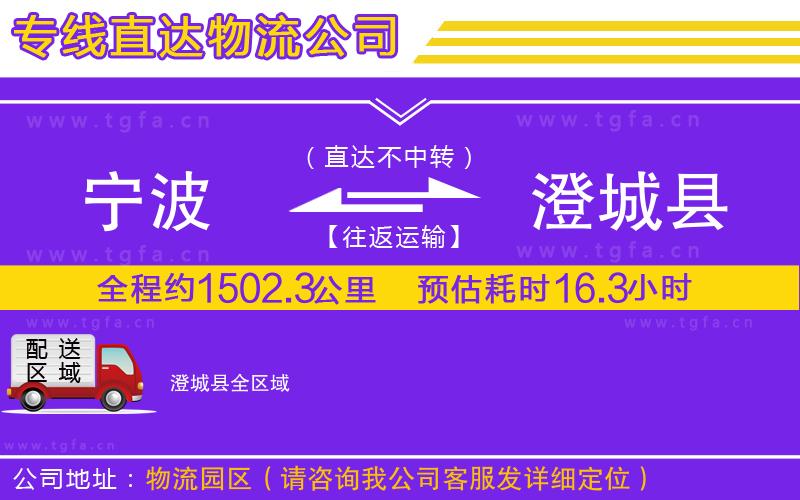 寧波到澄城縣物流公司