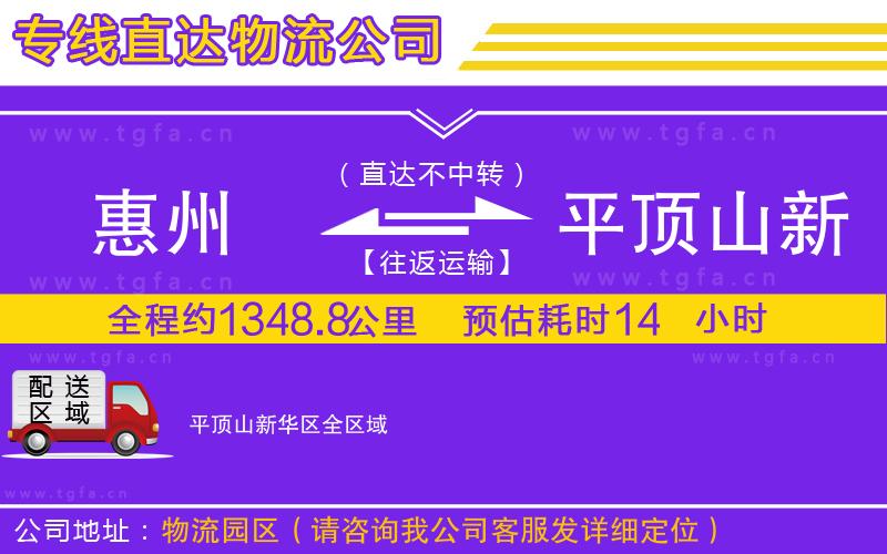 惠州到平頂山新華區(qū)物流公司