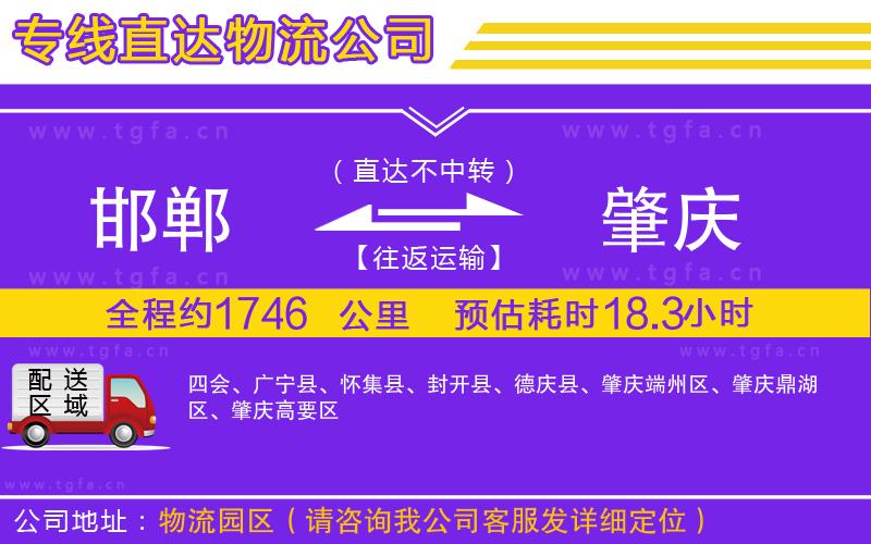 邯鄲到肇慶物流專線