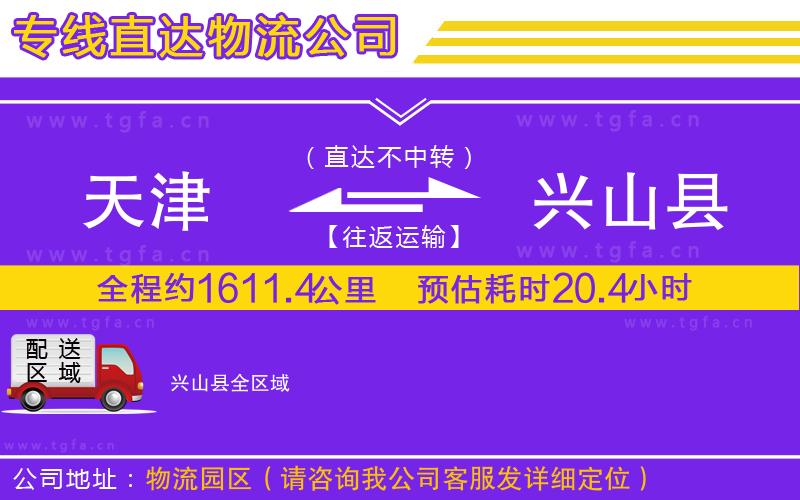 天津到興山縣物流公司