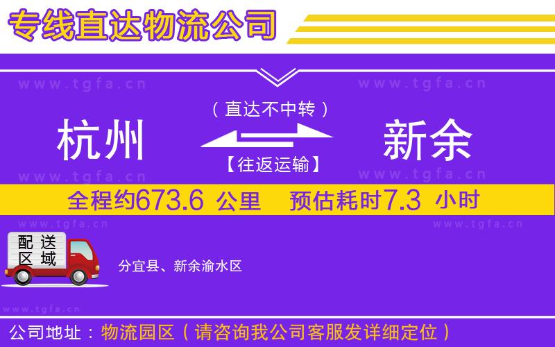 杭州到新余物流公司